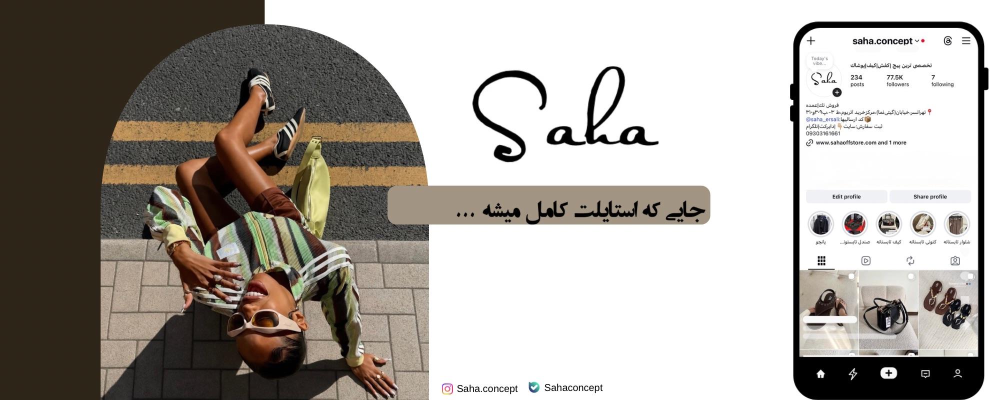 صاحا کالکشن خرید کیف و کفش زنانه